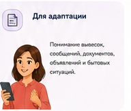 Для адаптации