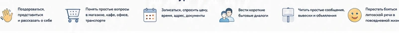 Результаты курса: представиться, понять простые вопросы, записаться, вести короткие диалоги, читать сообщения